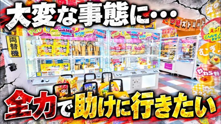 【まさかの事態】ゲーセンを攻略した後にこんなことが起きていました… #アミュージアム茂原店