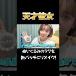天才彼女！タグを缶バッチにリメイクした！