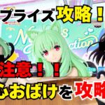 【#クレーンゲーム 】にゃーるずはやっぱり表重心！ルンの極端な偏りに右往左往！？最新プライズを登場初日に攻略していく！古手川はぶん投げ成功！  #クレーンゲーム解説 #クレーンゲーム攻略 #倉庫系