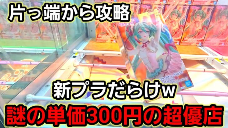 【趣味】必見。動画更新復活【クレーンゲーム】