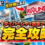 【クレーンゲーム】ダイバーシティ東京プラザ店完全攻略！特にドリンクコーナーのフック設定が取りやすいです！
