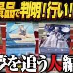 【クレーンゲーム】新景品で夢を見たい！セガだらけ！攻略！回遊館岐阜店！