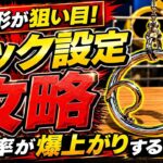 フック設定完全攻略！成功率が激変する狙い方【クレーンゲーム】