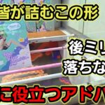 【趣味】超必見。絶対見た方がいい色んなコツやアドバイス。【クレーンゲーム】