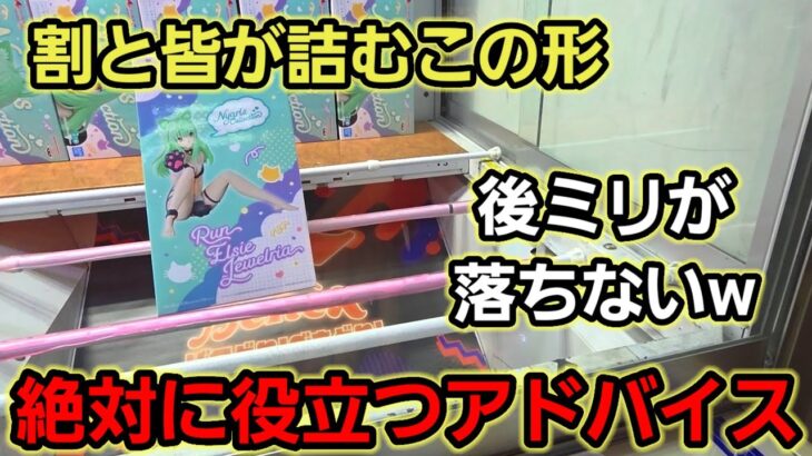 【趣味】超必見。絶対見た方がいい色んなコツやアドバイス。【クレーンゲーム】