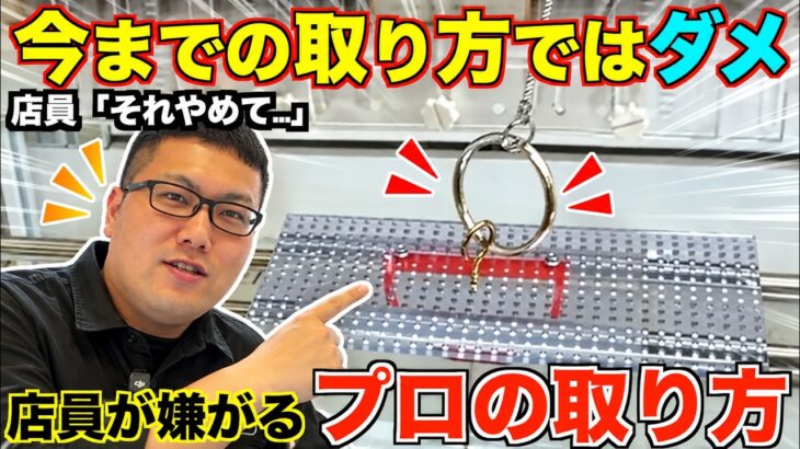 【クレーンゲーム】知らないとガチで損する！今までの取り方ではダメ！激ムズフックもここさえ狙えば誰でも獲れる！！獲得した景品を全部食べきろ！！
