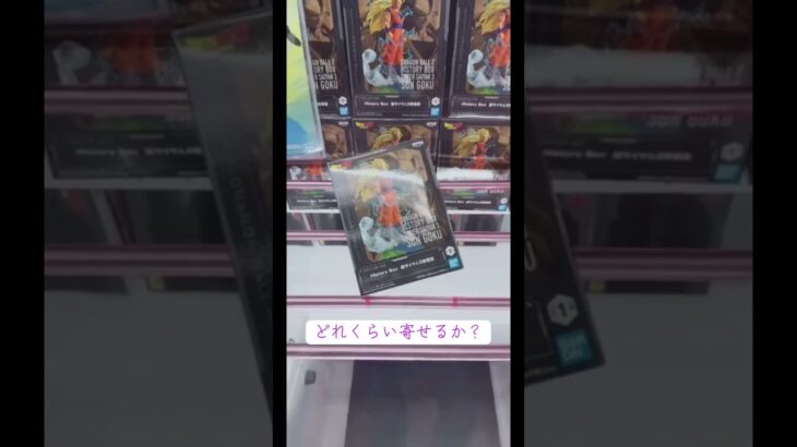 【クレーンゲーム】寄せる縦ハメ【攻略】