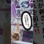 【クレーンゲーム】爪が刺さったらこれを狙え🫵 【攻略】