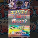 【エブリデイ行田】フック設定でオーザック攻略！いつもの手法は使えるのか！？【ももくま】 #フック設定 #クレーンゲーム #攻略