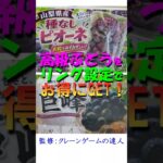 【ピオーネ・種無し巨峰　リング完全攻略ガイド】クレーンゲームの達人がわかりやすく解説❗今すぐお店で試して高級ぶどうをゲットしてね❗＊概要欄にも攻略方法を掲載してます♡ロケ地：もってきーな古河店、太田店