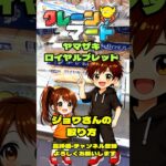 クレーンマート泉佐野【フック設定・クレーンゲーム】「ヤマザキ ロイヤルブレッド」ジョワさんはこうやって取った！ #ゲームセンター#クレゲ  #フック #ショート  #クレーンゲーム #倉庫系