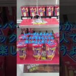 クレーンゲーム遠征🦸初訪問✨️回遊館浜岡店さん📍大量獲得👍️✨️#回遊館浜岡店