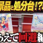 【クレーンゲーム】連休明けの新景品！と処分台！？攻略！回遊館岐阜店！