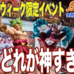 【クレーンゲーム】シルバーウィーク限定ベネどれ！最終日に挑戦！　今回のベネどれも『ベネどれだわ〜』　＠ベネクス川崎店