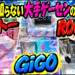 【ｸﾚｰﾝｹﾞｰﾑ】都会でクレゲ！《見ないと損な大手系攻略》弱めパワーの進め方。「クレゲは逆算」がわかる！フィールドを見て進め方をきめる。最高に楽しいゴトンをお届け！