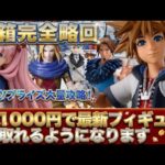 難しいデカ箱大人気景品をあっさり取る方法教えます！【クレーンゲーム攻略】　長箱完全攻略回
