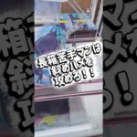 長箱苦手マンは斜めハメを攻めろ！！ #クレーンゲーム #攻略