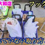 【未知の取り方！？】クレーンゲーム日本一獲れるお店のフック台で景品の取るコツを紹介【ベネクス大和店】