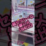 超セクシーな縦ハメ #クレーンゲーム #攻略
