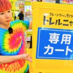 クレーンゲーム対決！勝ったらお昼ご飯😋トレルニャン下野店