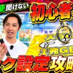 フック設定攻略法!!今更聞けない『周期の読み方』完全解説!!