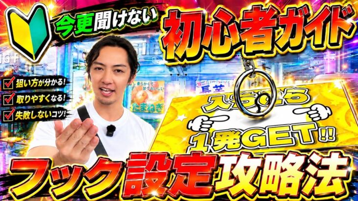 フック設定攻略法!!今更聞けない『周期の読み方』完全解説!!