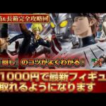 最新プライズを一瞬で取る方法教えます！斜めにハマった時は一撃で決めましょう！回しのコツ覚えてってください！【クレーンゲーム攻略】