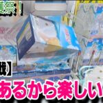 【嬉涙】どーなってるの？設定の高低…有り過ぎ！！