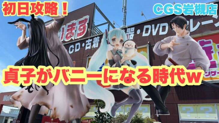【クレーンゲーム】話題のプライズ！貞子登場！