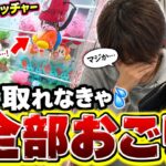 【クレーンゲーム】取れなかったら食事代全部おごり。カービィに挑んだ結果…