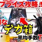 【クレーンゲーム】最新プライズ攻略！貞子デカすぎ！？攻略のカギは抑え掛け？十八番の側面回しは健在！手数短縮に向けたトレーニング #クレーンゲーム #クレーンゲームコツ #クレーンゲーム攻略 #倉庫系