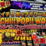 【前編】大阪のおたいち‼︎お得に景品爆取りしてた【ゲームセンター】