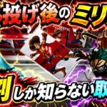 【クレーンゲーム】最新プライズデカ箱は投げてからが勝負！ミリ残し攻略