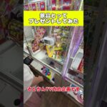 クレーンゲームでとった景品をお母さんにプレゼント！まさかの反応！？