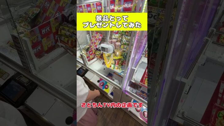 クレーンゲームでとった景品をお母さんにプレゼント！まさかの反応！？
