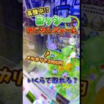 【ゲーセン】高騰中のヨッシーのめじるしアクセサリーがクレーンゲームに入ってたので挑戦してみた🔥
