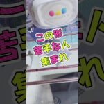 【クレーンゲーム】この形苦手な人集まれー☝️【攻略】
