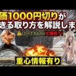 【クレーンゲーム】最新プライズを初日に攻略！橋渡し設定の単価を抑える取り方を解説します！