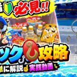 【🔴とれすぎーのアイランド🪝】ラウンドワン をリピート攻略‼️来週からの シルバーウィーク に備えて獲得のヒントをこの動画でゲットしよう😆