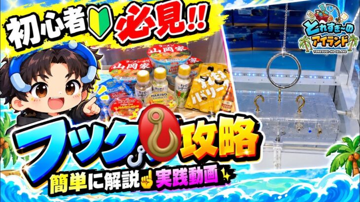 【🔴とれすぎーのアイランド🪝】ラウンドワン をリピート攻略‼️来週からの シルバーウィーク に備えて獲得のヒントをこの動画でゲットしよう😆