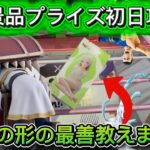 【通常箱多め攻略】嫌な形もこれを知っていれば怖くない？