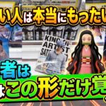 [クレーンゲーム] 取れない人はこの形だけまずは覚えて！おたちゅう相模原店攻略!! [ユーフォーキャッチャー]