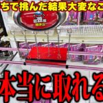 【衝撃】まさかの高難易度！？メンバーが欲しい景品をみんなで取ろうとした結果､大喧嘩に発展しそうになったw【クレーンゲーム】