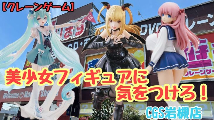【クレーンゲーム】ミサミサにボッコボコw