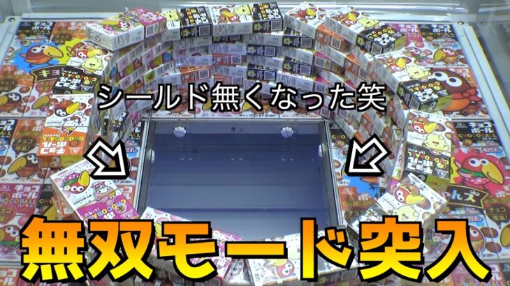 たくさん金使ったらシールド無くなって無双モードに突入したw【クレーンゲーム／UFOキャッチャー】