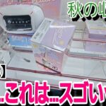 【中盤戦】色んな所がオカシクなってるw収穫祭（crow　crane）