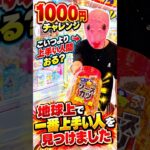 人間離れのクレーンゲームの達人がヤバすぎたwww #shorts #クレーンゲーム #ufoキャッチャー # ゲーセン #ゲームセンター #arcade