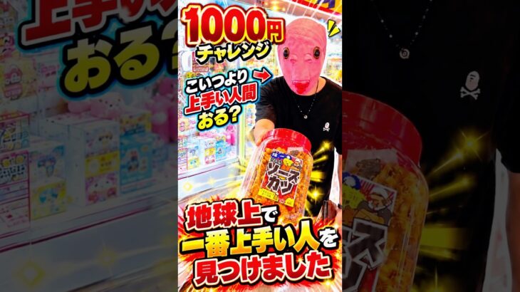 人間離れのクレーンゲームの達人がヤバすぎたwww #shorts #クレーンゲーム #ufoキャッチャー # ゲーセン #ゲームセンター #arcade