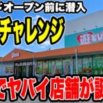 グランドオープン前の遊とぴあ新潟店に潜入！1時間挑戦したらカートが大変なことに！？🔥 【クレーンゲーム】