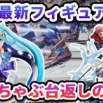 【クレーンゲーム】10月最新フィギュア攻略 修正ちゃぶ台返しのコツ 初音ミク 御坂美琴 虎杖悠仁 冨岡義勇